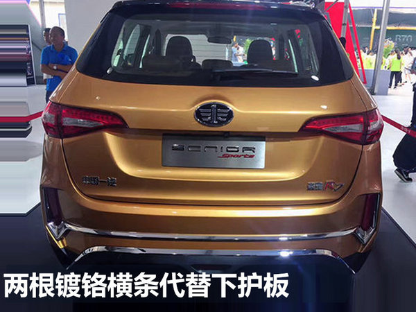 一汽森雅产品规划曝光，将连推6款新车-图5