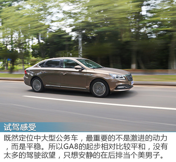 为豪华商务而来 广汽传祺GA8 280T试驾体验-图5