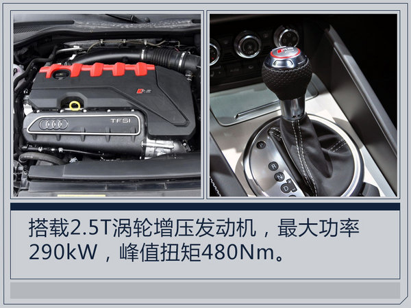 奥迪RS两款新车-9月10日上市 搭载2.5T发动机-图2