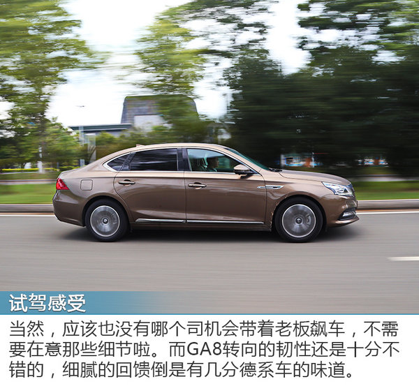 为豪华商务而来 广汽传祺GA8 280T试驾体验-图8