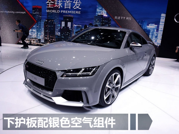 奥迪RS两款新车9月10日上市 搭载2.5T发动机-图1