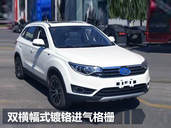 一汽森雅将集中上市5款新车 包含纯电动SUV-图3