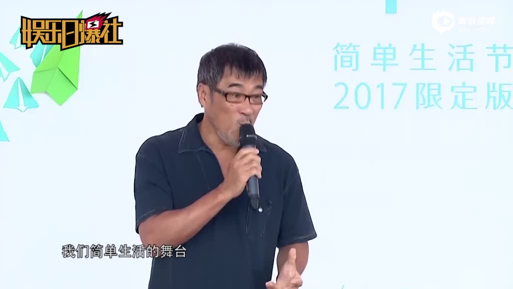 李宗盛重回简单生活节舞台