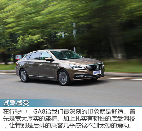 为豪华商务而来 广汽传祺GA8 280T试驾体验-图3