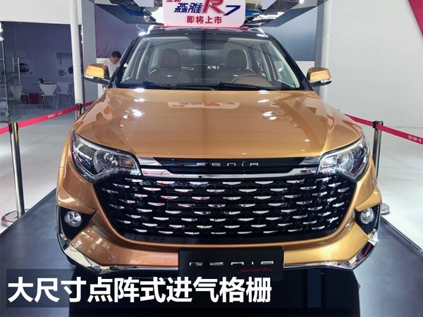 一汽森雅产品规划曝光，将连推6款新车-图4