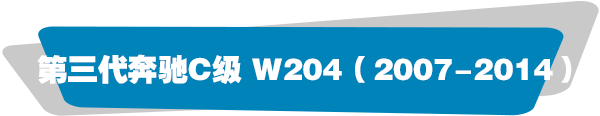 百年世家里的“小鲜肉”，奔驰C级逆袭史