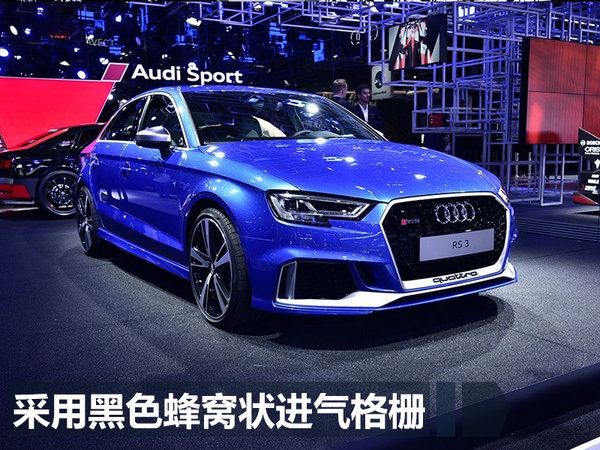 奥迪RS两款新车9月10日上市 搭载2.5T发动机-图7