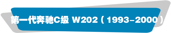 百年世家里的“小鲜肉”，奔驰C级逆袭史