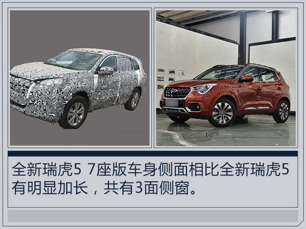 奇瑞明年推新7座SUV 外观更炫/动力或有惊喜-图2