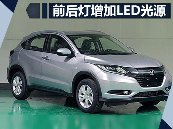 增LED光源 本田缤智1.5L新车型9月10日上市-图2