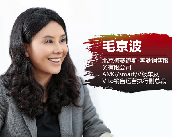 AMG未来方向明确 毛京波赞许入华十年获成功-图1