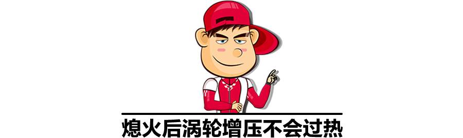 涡轮增压车型熄火前要怠速1分钟？