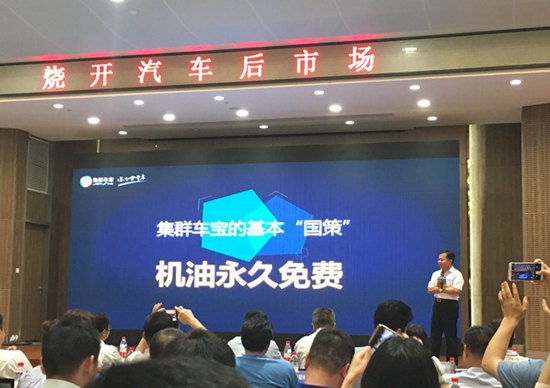集群车宝年砸2亿元  终身“免费机油”能走多远？