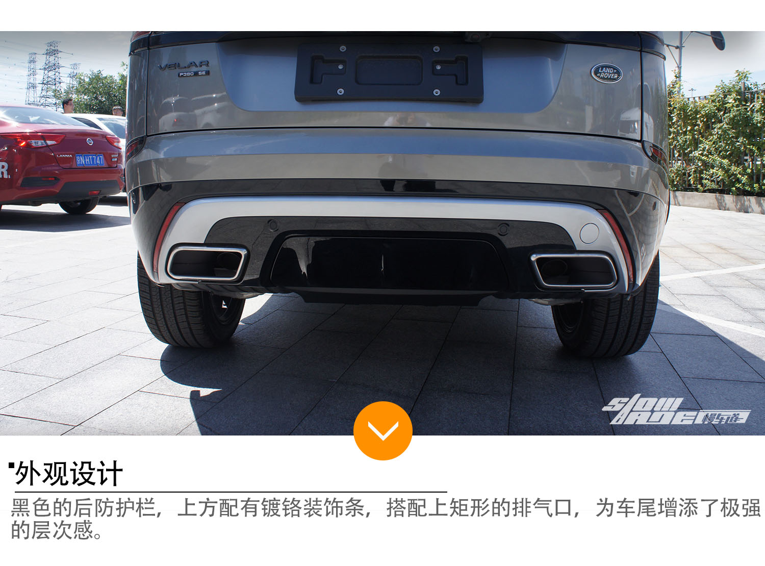 外观与内饰齐飞 实拍揽胜星脉P380 SE