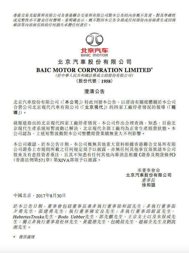 北京现代欠款停产，原因是中韩两方背后博弈？