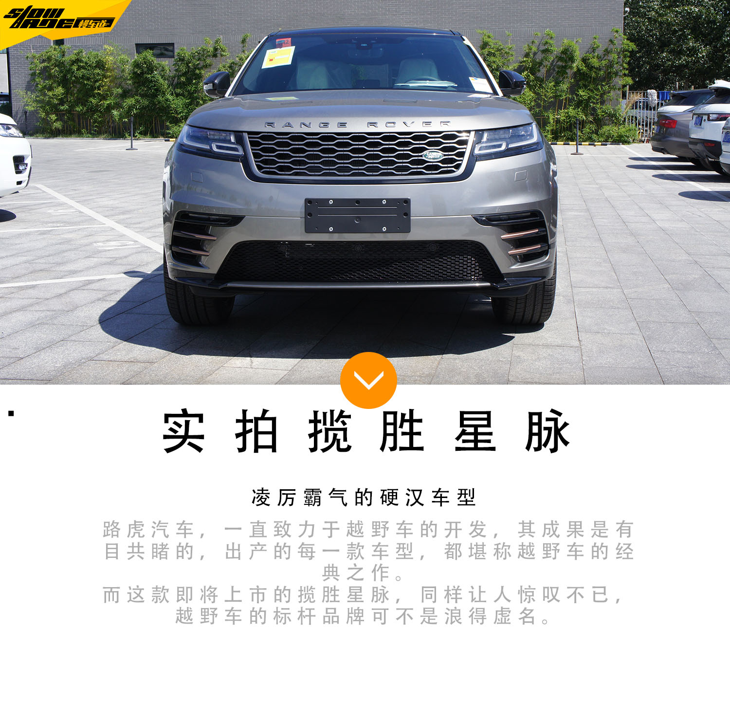 外观与内饰齐飞 实拍揽胜星脉P380 SE