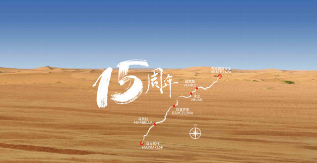 途锐15周年海外践行溯源之旅 9月启程