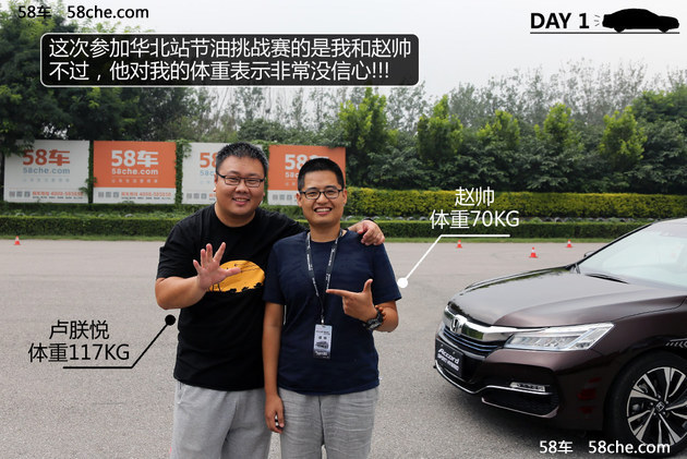 雅阁锐混动一箱油极限挑战赛华北站 DAY1