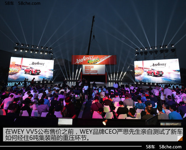 WEY VV5s首次公开测试 车顶能抗6顿重压