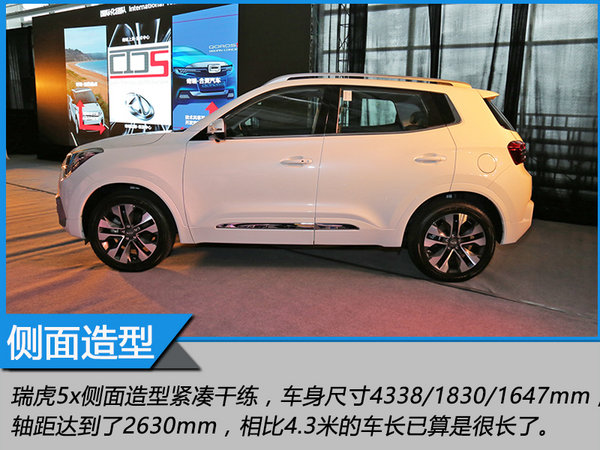 奇瑞的创新之路 设计解析奇瑞瑞虎5x-图7