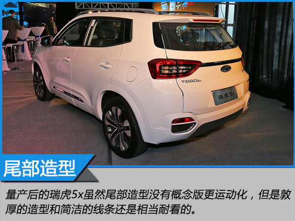 奇瑞的创新之路 设计解析奇瑞瑞虎5x-图8