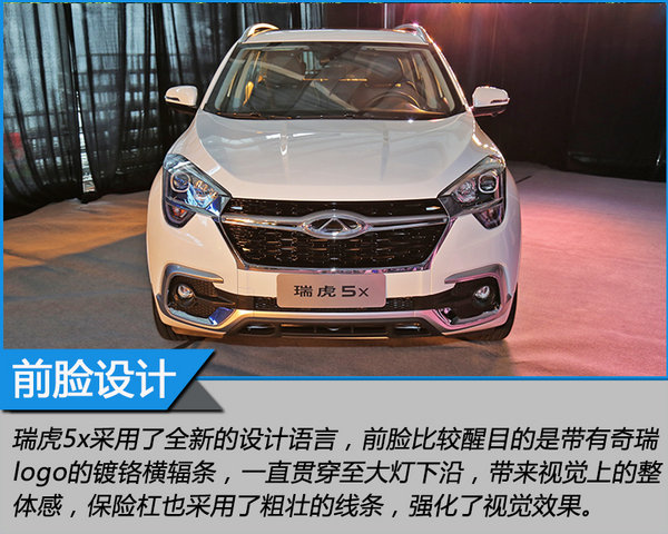 奇瑞的创新之路 设计解析奇瑞瑞虎5x-图4