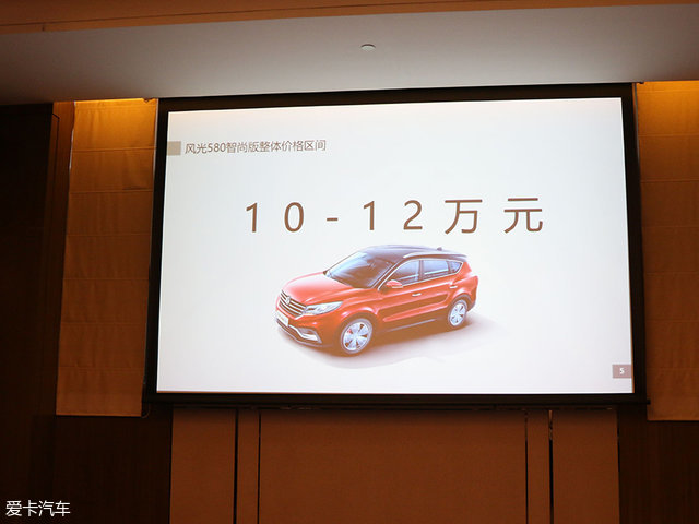风光580智尚版预售价公布 预售10-12万