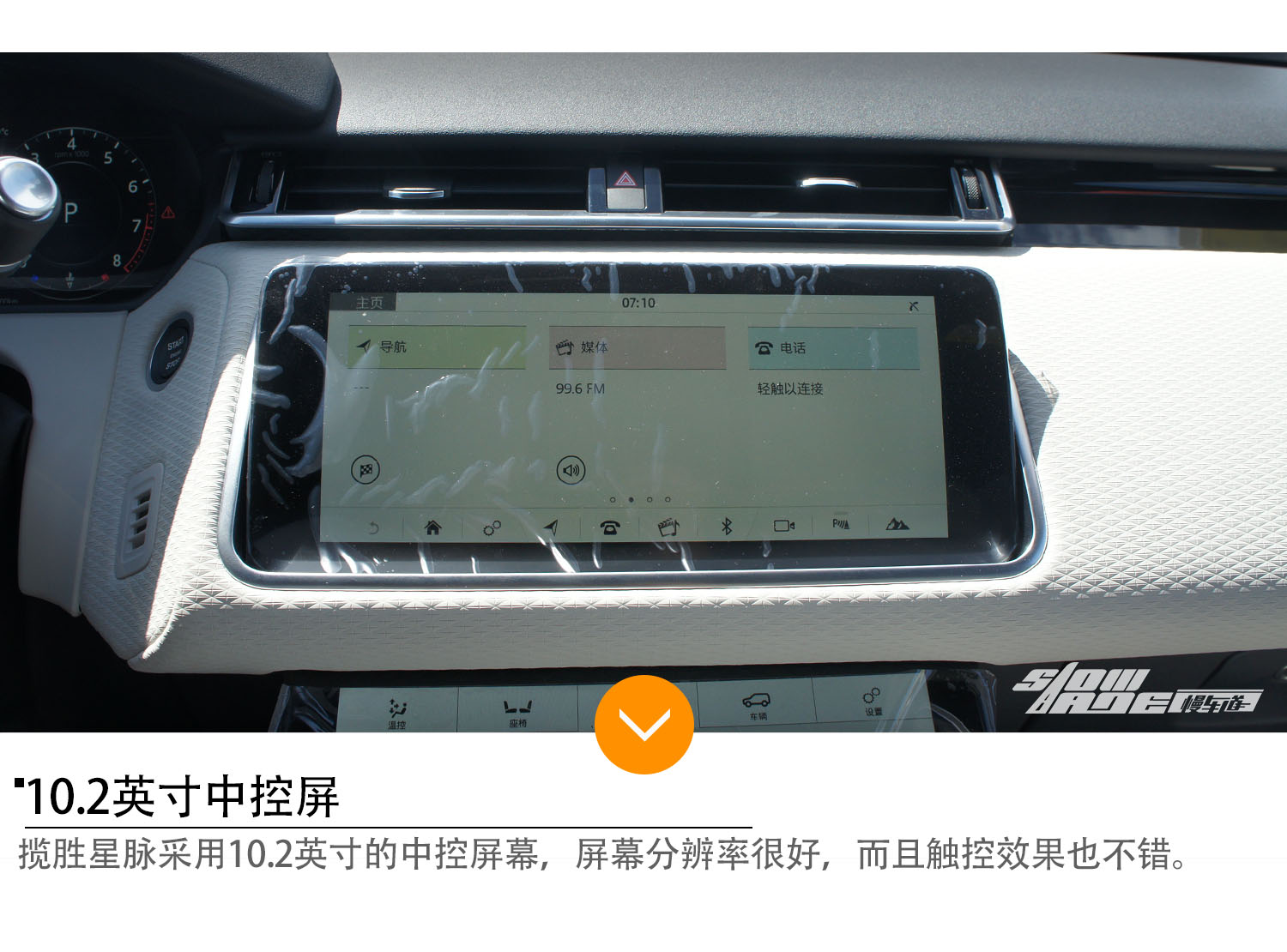 外观与内饰齐飞 实拍揽胜星脉P380 SE