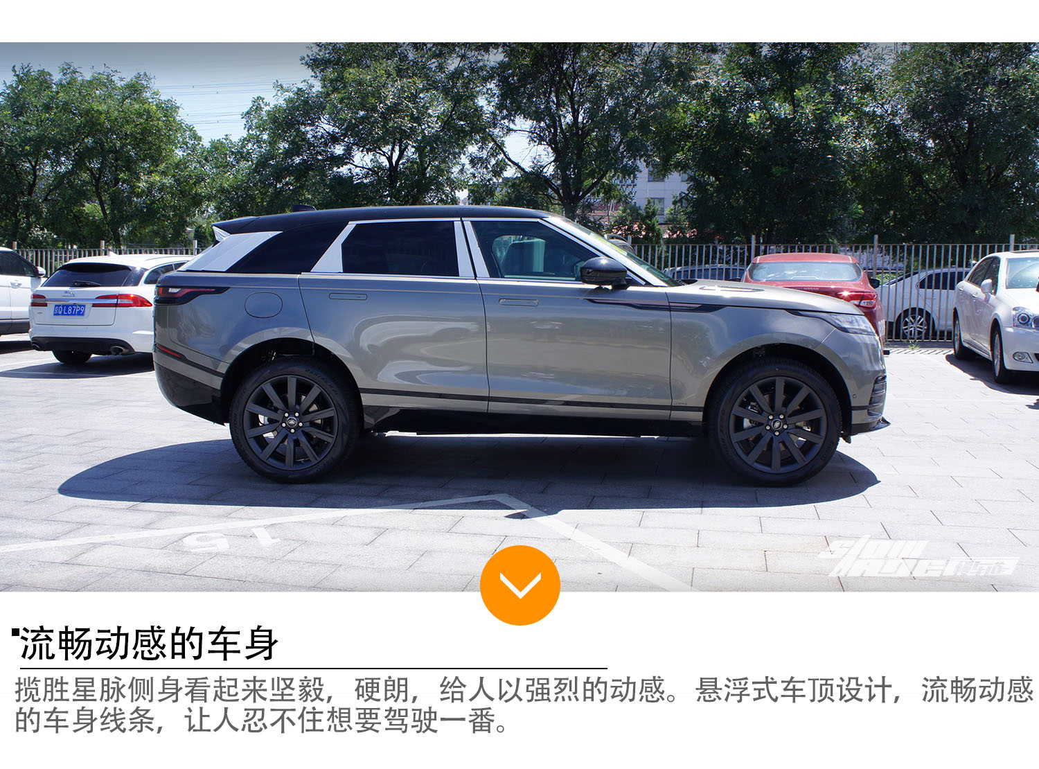 外观与内饰齐飞 实拍揽胜星脉P380 SE