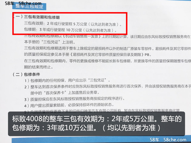 周期短/费用合理 标致4008保养成本解析
