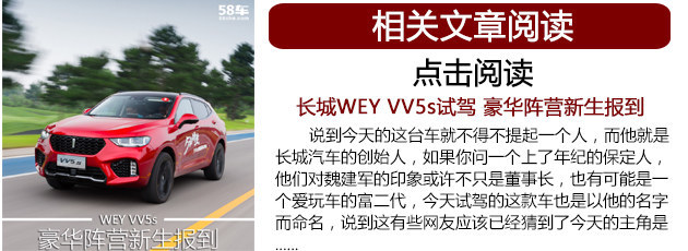 WEY VV5s正式上市 售价XX.XX-XX.XX万元