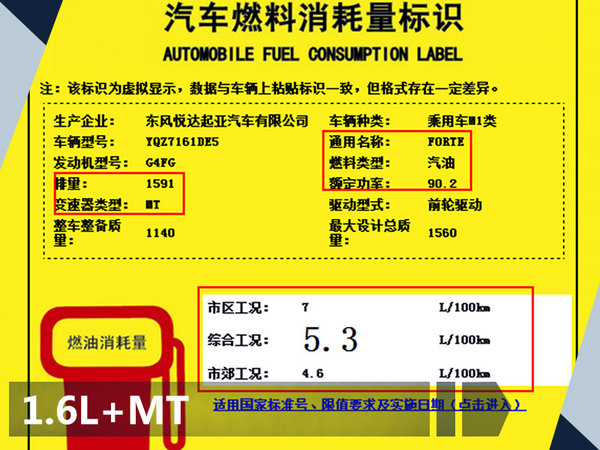 东风悦达起亚全新福瑞迪9月将上市 搭1.6L发动机-图2