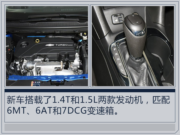 雪佛兰全新科鲁兹正式上市 10.99-16.99万元-图7