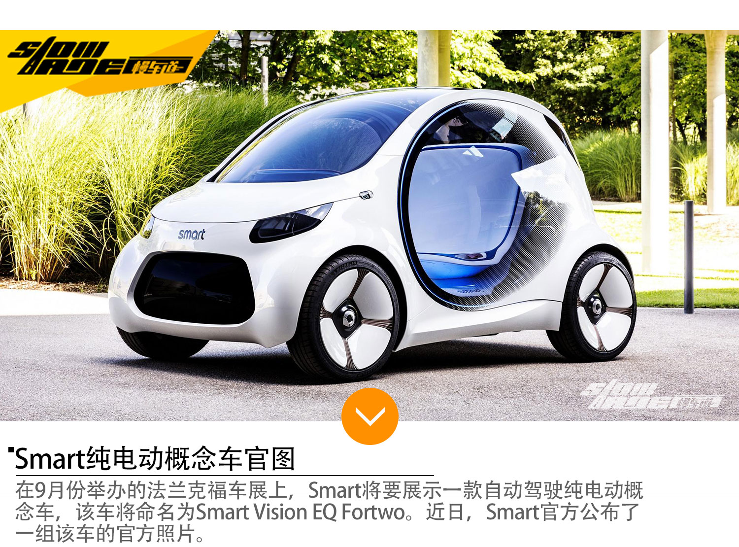 Smart纯电动概念车官图 法兰克福车展亮相