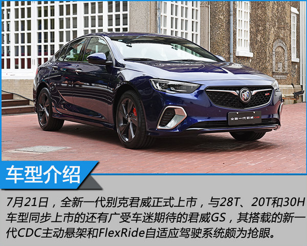 家族颜值担当 静态体验全新别克君威GS-图2