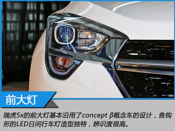 奇瑞的创新之路 设计解析奇瑞瑞虎5x-图6