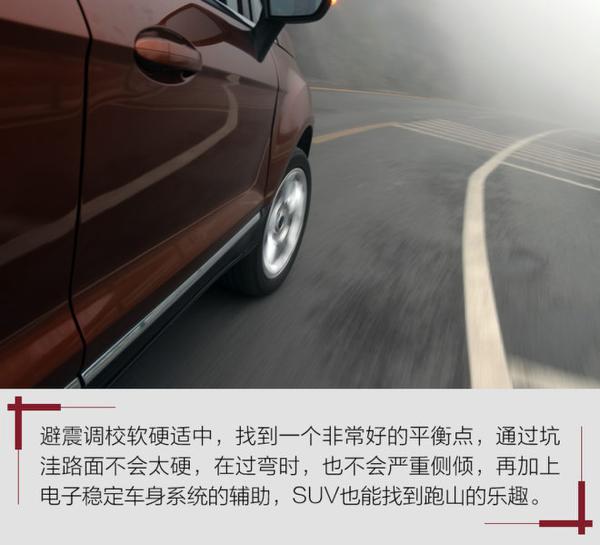 小身材玩起大排量 试驾全新福特翼搏