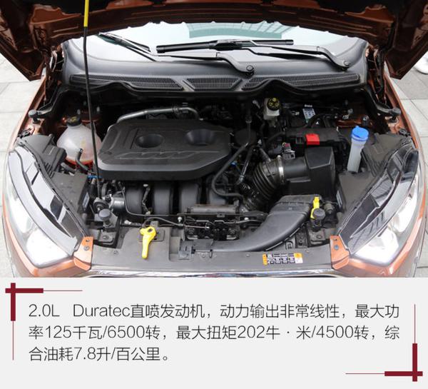 小身材玩起大排量 试驾全新福特翼搏