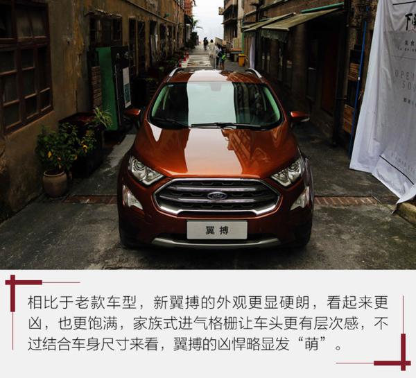 小身材玩起大排量 试驾全新福特翼搏