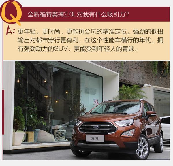 小身材玩起大排量 试驾全新福特翼搏