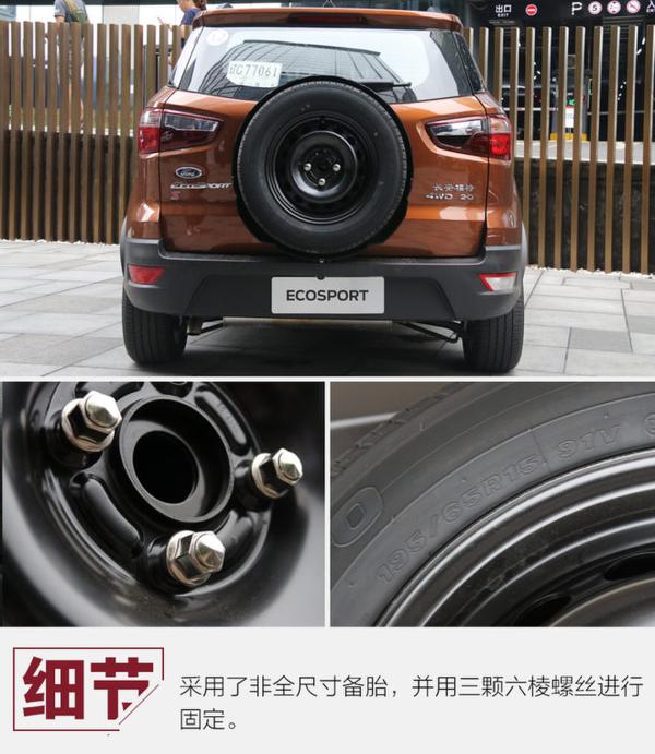 小身材玩起大排量 试驾全新福特翼搏