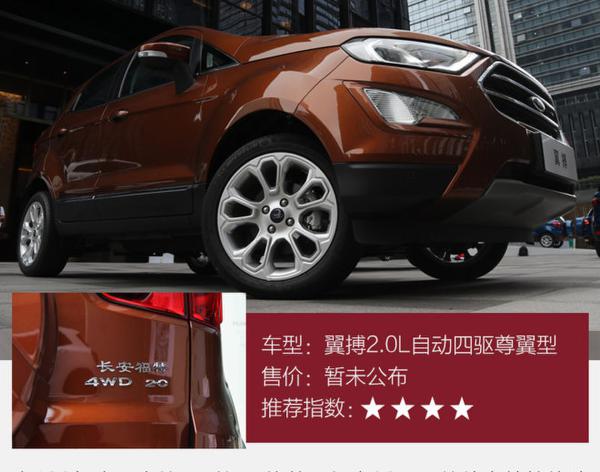 小身材玩起大排量 试驾全新福特翼搏