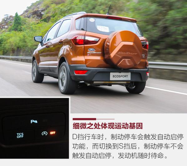 小身材玩起大排量 试驾全新福特翼搏