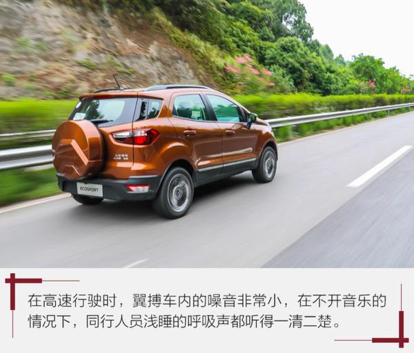 小身材玩起大排量 试驾全新福特翼搏