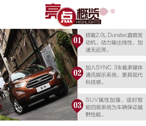 小身材玩起大排量 试驾全新福特翼搏