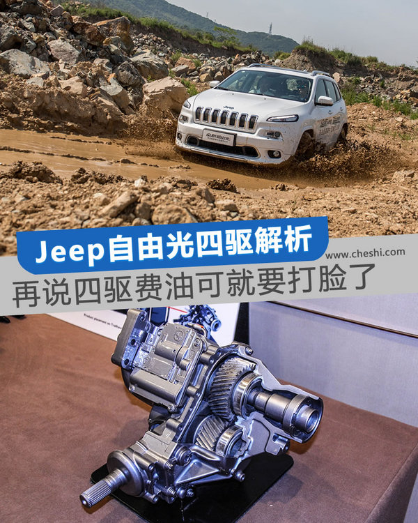 再说四驱费油可就要打脸了 Jeep自由光四驱解析-图1