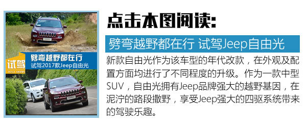再说四驱费油可就要打脸了 Jeep自由光四驱解析-图8