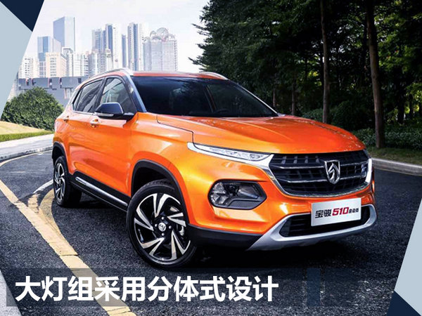 宝骏510自动挡SUV开启预售 6.88-7.58万元-图2