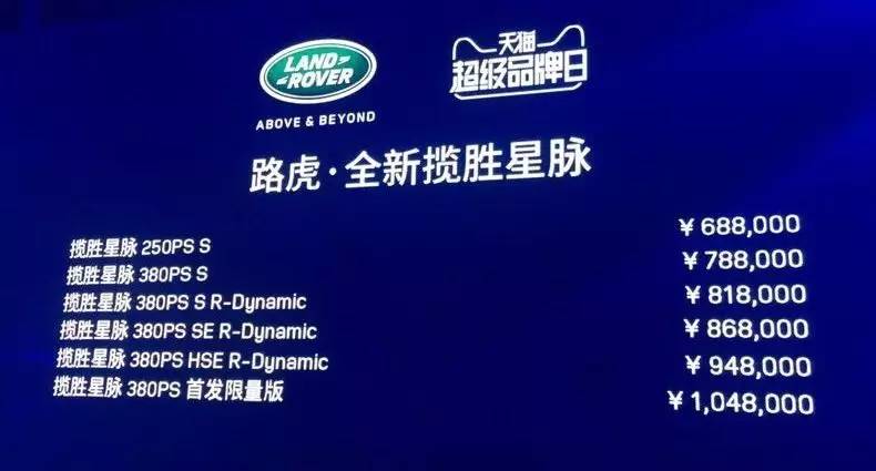 史上最美路虎上市！揽胜星脉这颜值你打几分？