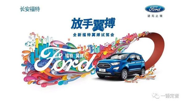 全新福特翼博：由里到外焕然一新-图3